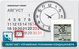 недельный таймер