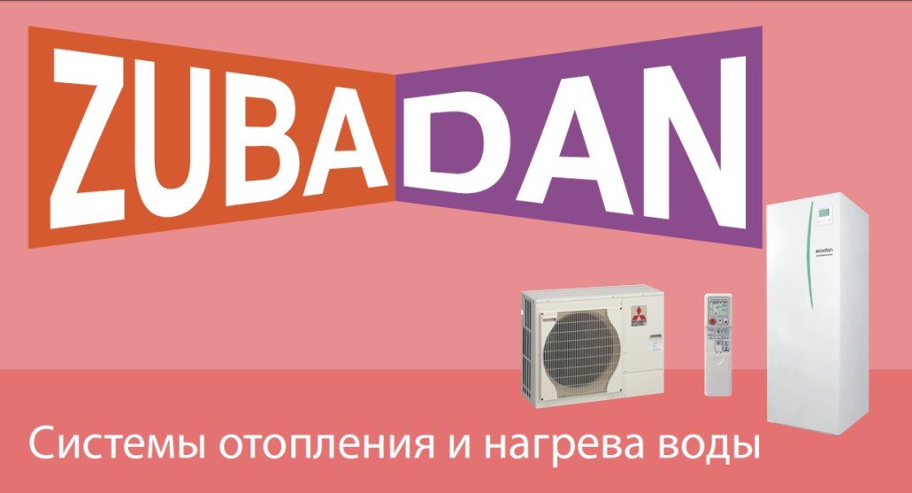 Системи опалення і нагріву води ZUBADAN