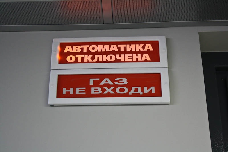 Оповещение "ГАЗ-НЕ ВХОДИ"