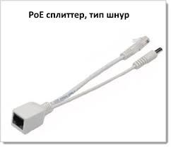 PoE сплиттер