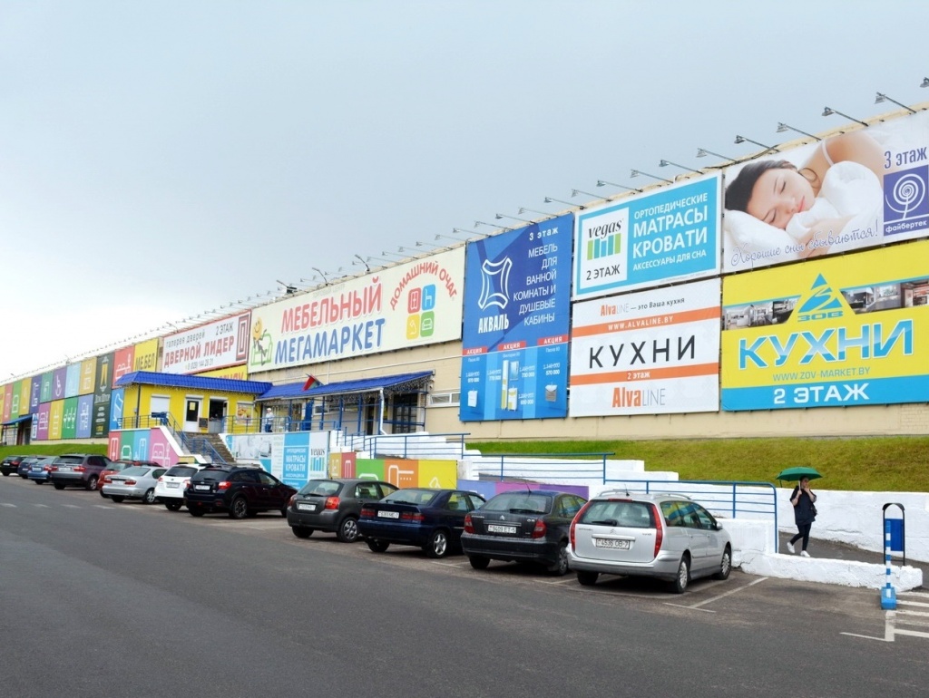 Мегамаркет