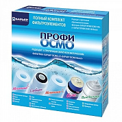 Комплект змінних фільтроелементів "БАР'ЄР ПРОФІ Осмо" повний