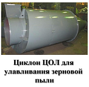 Циклон ЦОЛ-18